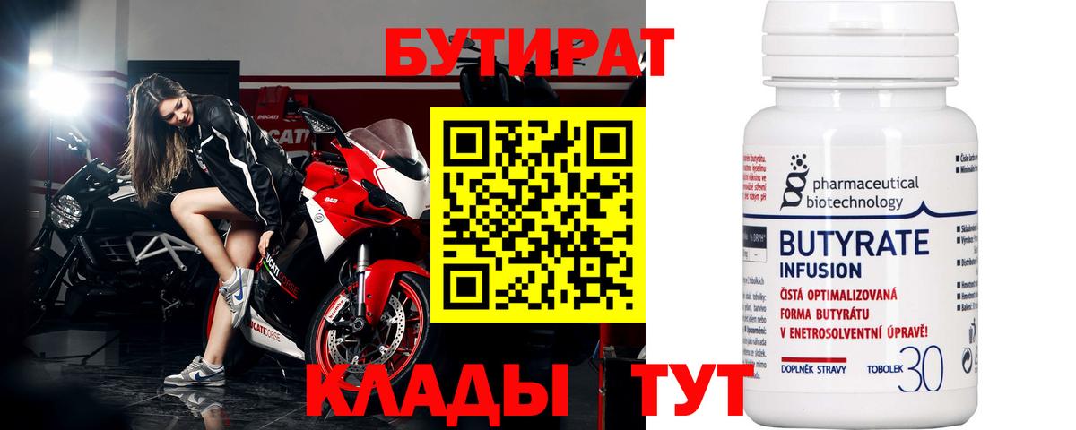 БУТИРАТ жидкий экстази Белореченск