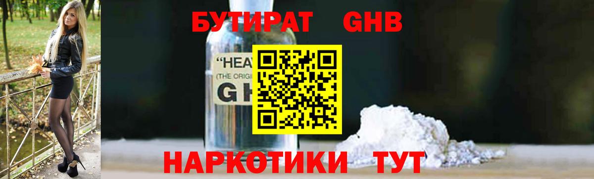 Белореченск  Бутират 99%  Вход с VPN 