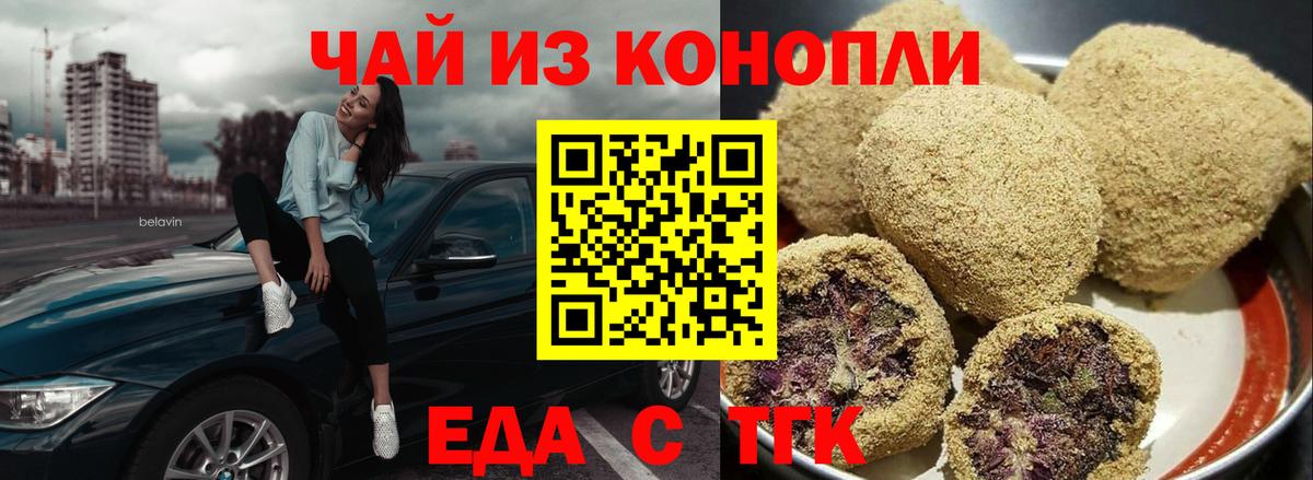 Белореченск  Еда ТГК марихуана  Вход с VPN 