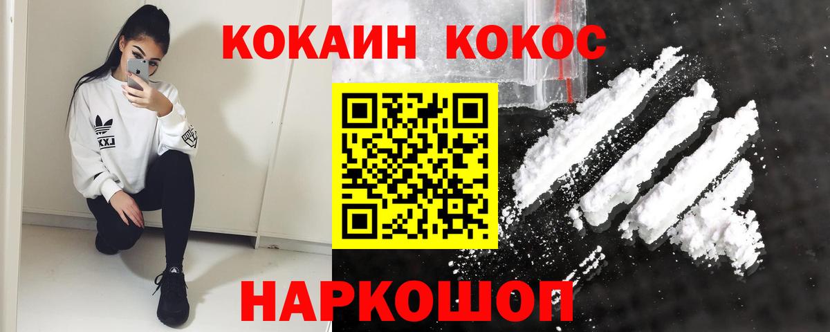 COCAIN FishScale  Cocaine 99%  Вход с VPN  Белореченск 