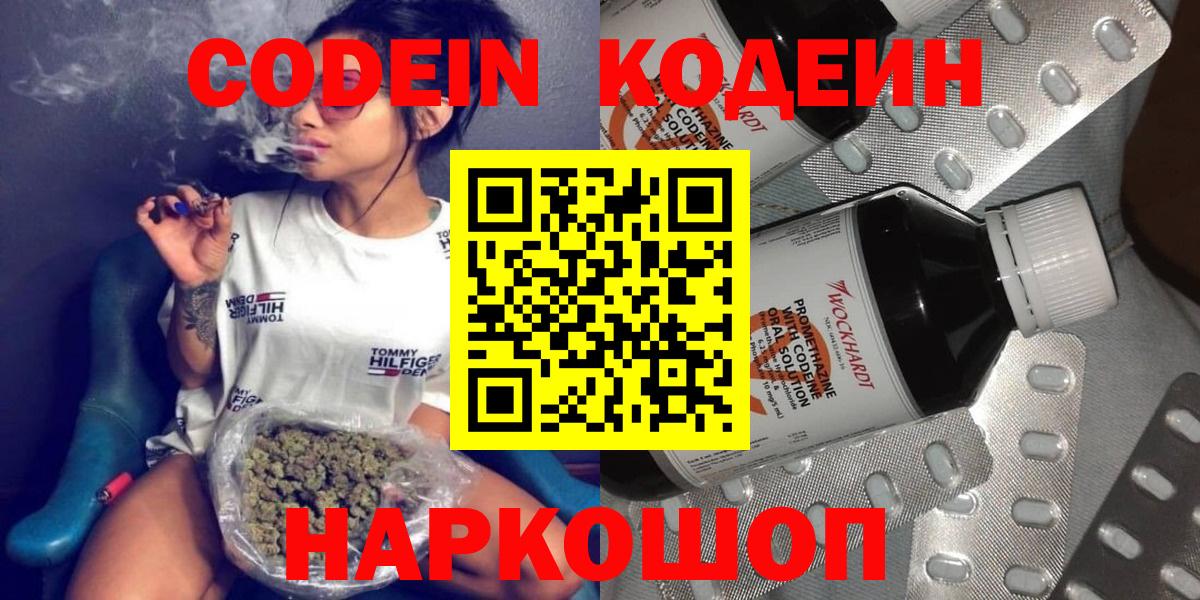 Codein напиток Lean (лин) Белореченск