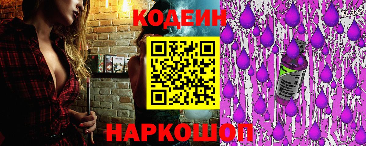как найти   Вход с VPN  Белореченск  Кодеиновый сироп Lean напиток Lean (лин) 