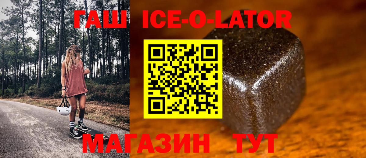 ГАШИШ VHQ  купить наркоту  ГАШ Ice-O-Lator  Белореченск  Вход с VPN 