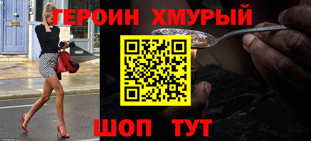 ГЕРОИН Афган Белореченск