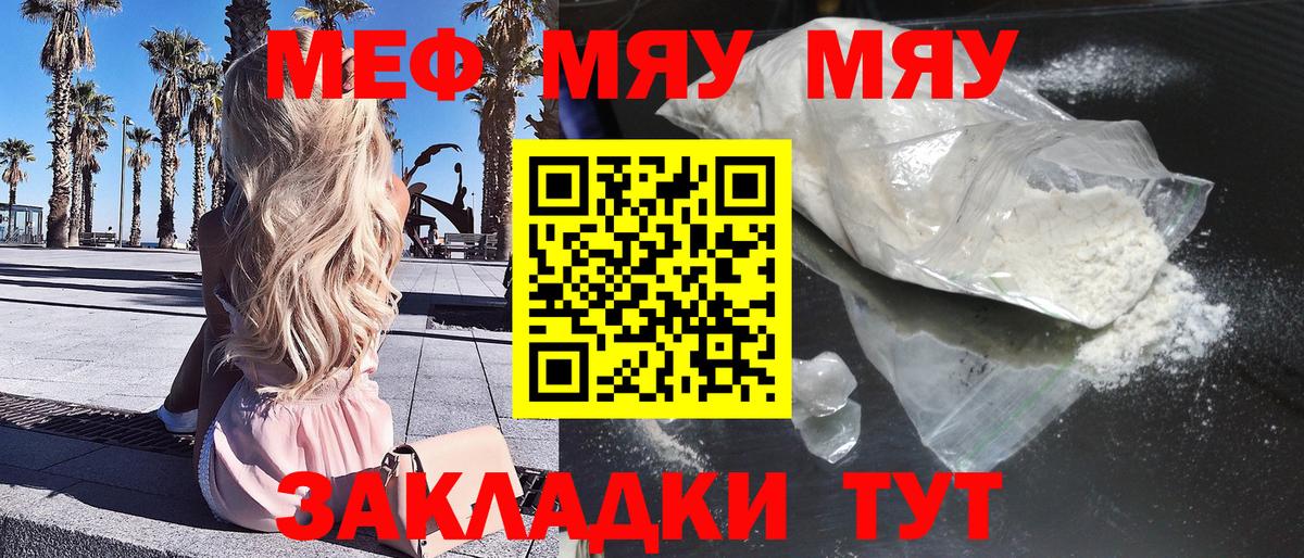 Мефедрон кристаллы Белореченск