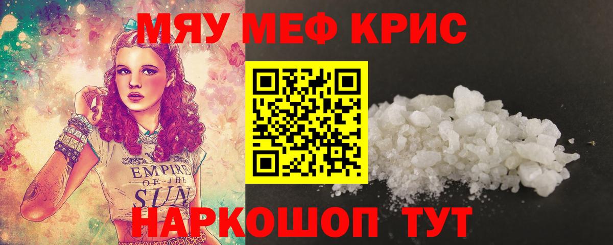 Меф кристаллы  Вход с VPN  Мефедрон  МЕФ  Меф мука  Белореченск 