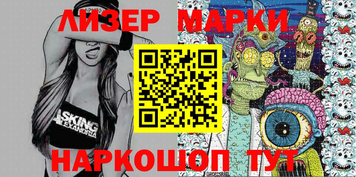Марки NBOMe 1,8мг  Вход с VPN  Марки NBOMe 1,8мг  Белореченск 